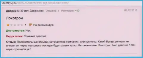 Андрей является создателем данной публикации с комментарием об валютном брокере ВС Солюшион, этот отзыв был скопирован с веб-сервиса vse otzyvy ru