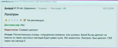 Андрей является создателем данной публикации с комментарием об валютном брокере ВС Солюшион, этот отзыв был скопирован с веб-сервиса vse otzyvy ru
