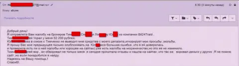 Bit24 - кидалы под придуманными именами обворовали бедную клиентку на сумму денег белее 200 тысяч рублей