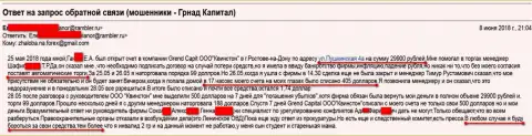 Аферисты из филиала Гранд Капитал в городе Ростове-на-Дону (ООО Квинстон) продолжают обманывать валютных трейдеров на деньги