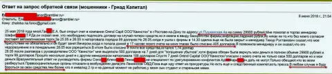 Шулера из филиала Ru GrandCapital Net в городе Ростов-на-Дону (Queenstown) продолжают и дальше кидать forex трейдеров на денежные средства