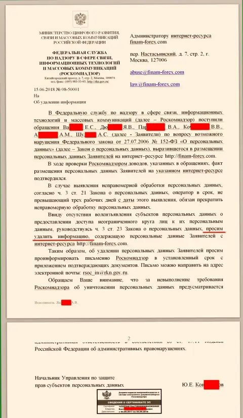 Письмо от Роскомнадзора в сторону юрисконсульта и администратора сайта с комментариями на форекс компанию Finam Ltd