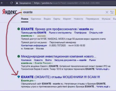 Пользователи Yandex в курсе, что Эксанте это КУХНЯ НА ФОРЕКС !!!