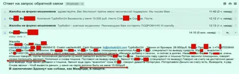 Мошенники из Турбо Бит 24 кинули очередного клиента на пенсии на 15000 рублей