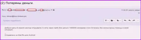 НПБФХ Лимитед это ШУЛЕРА !!! Сперли почти 1,5 млн. руб. клиентских денежных вложений - СКАМ !!!