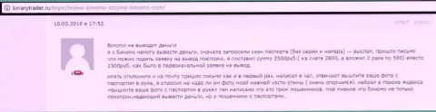 Биномо не дают вывести 2 500 рублей биржевому трейдеру - МОШЕННИКИ !!! Мелкие жулики