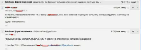 В БитФин 24 обманули жертву на 620 000 рублей