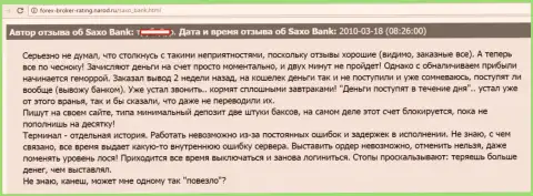 Саксо Банк вклады валютному трейдеру возвращать обратно и не думает