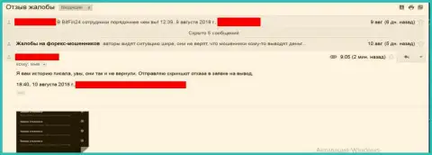 Денежные средства BitFin 24 клиентке так и не возвратили - МОШЕННИКИ !!!