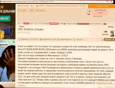 Лохотронщики из ВНСБрокерс обвели вокруг пальца биржевого трейдера на достаточно значимую сумму денежных средств - 1 500 000 руб.