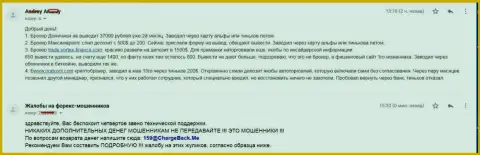 Махинаторы Доминион ФХ слили у forex трейдера 37 тысяч российских рублей