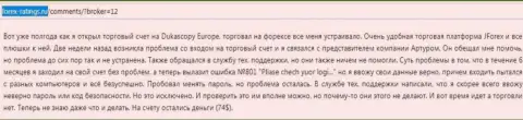 Dukascopy Bank не возвращают остаток депозита форекс трейдеру - это ЛОХОТРОНЩИКИ !!!
