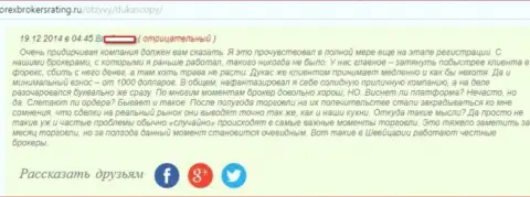 Отзыв forex игрока Форекс ДЦ ДукасКопи Банк СА, где он описывает, что расстроен общим их трейдингом