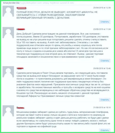 Подборка отзывов форекс трейдеров Форекс дилинговой компании ПокетОпцион Ком