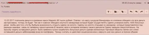 Макси Маркетс развели нового валютного игрока на 90 тыс. рублей