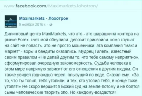 Макси Маркетс мошенник на мировой торговой площадке Forex - отзыв игрока указанного ФОРЕКС ДЦ