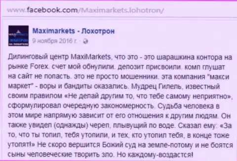 Макси Сервис Лтд махинатор на внебиржевой валютной торговой площадке ФОРЕКС - это отзыв валютного игрока указанного дилера