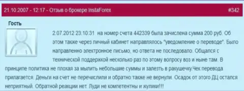 Еще один наглядный пример мелочности Forex дилингового центра Insta Service Ltd - у игрока увели двести рублей - это РАЗВОДИЛЫ !!!