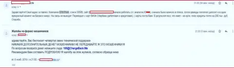 ЦФХ Поинт обворовали биржевого игрока больше чем на 3 тыс. долларов - ШУЛЕРА !!!
