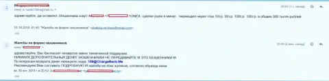 Работая с Forex дилинговой организацией 1 Онекс трейдер проиграл 300 000 рублей