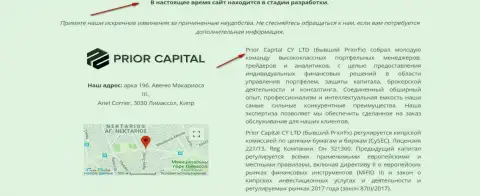 Снимок с экрана странички официального веб-сервиса PriorCapital, с свидетельством того, что Приор Капитал и Приор ФХ одна контора мошенников