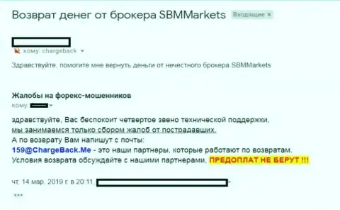 Забрать депозиты из forex дилинговой конторы СБММаркетс Ком - крайне тяжело (реальный отзыв)