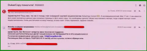 Трейдер ДукасКопи Коннект 911 волнуется за сообщенные мошенникам личные данные (отзыв)