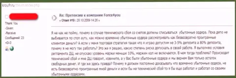 Мошенники из FOREX дилинговой организации Forex4You (Финанс Опцион) похитили депозиты валютного трейдера по проверенной методике - комментарий
