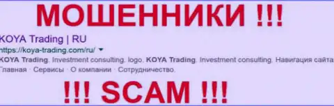 Koya-Trading - это КУХНЯ !!! СКАМ !!!