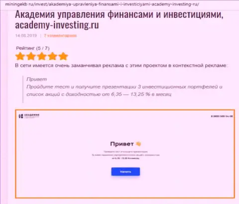 Разбор деятельности консалтинговой организации Академия управления финансами и инвестициями сайтом Miningekb Ru
