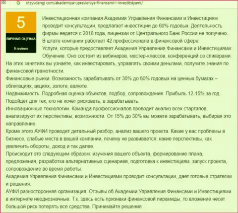 Обзор консалтинговой организации Академия управления финансами и инвестициями веб-сервисом otzyvdengi com