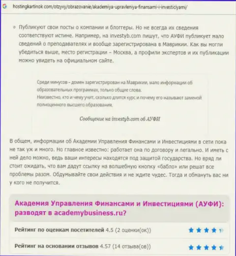 Обзорная статья о организации AcademyBusiness Ru на интернет-ресурсе Хостингкартинок Ком