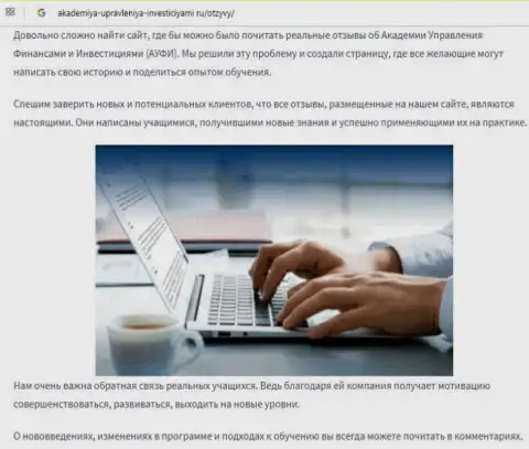 Обзорный материал о АУФИ на веб-ресурсе Академия Управления Инвестициями Ру