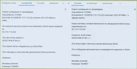 ДДос атака на интернет-ресурс fxpro-obman com, в осуществлении которой, видимо, причастны KokocGroup Ru (Профитатор)