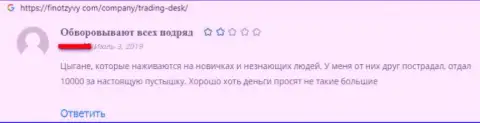 Реальный отзыв валютного игрока слитого разводилой OneGoodTrade Ru, который не советует с ним иметь дело