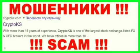 CryptoKS Ltd - это МОШЕННИКИ !!! SCAM !