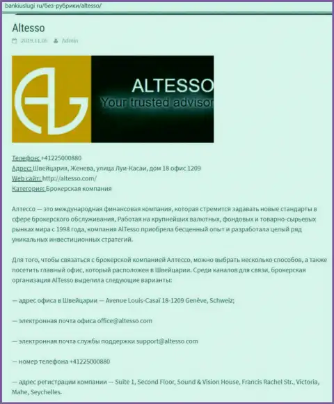Справочная информация об ДЦ AlTesso на online-портале bankiuslugi ru