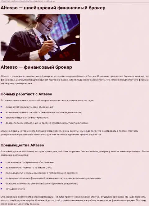 Статья о Forex ДЦ АлТессо на онлайн сайте inask ru