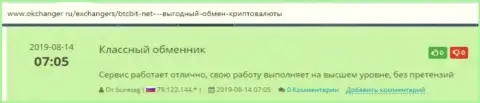 Объективные отзывы об обменном online пункте BTCBit на веб-портале okchanger ru