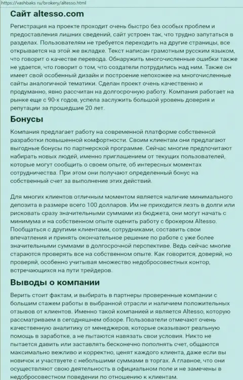 Информация о дилинговой компании AlTesso на веб-площадке вашбакс ру