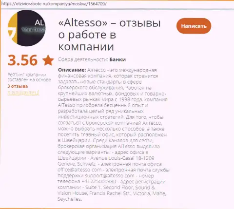 Публикация о Форекс дилинговом центре AlTesso на интернет-портале otziviorabote ru