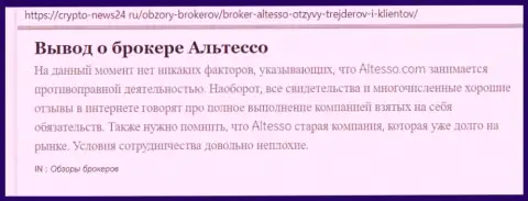 Данные о Форекс дилере AlTesso на web-ресурсе крипто-ньюс 24 ру