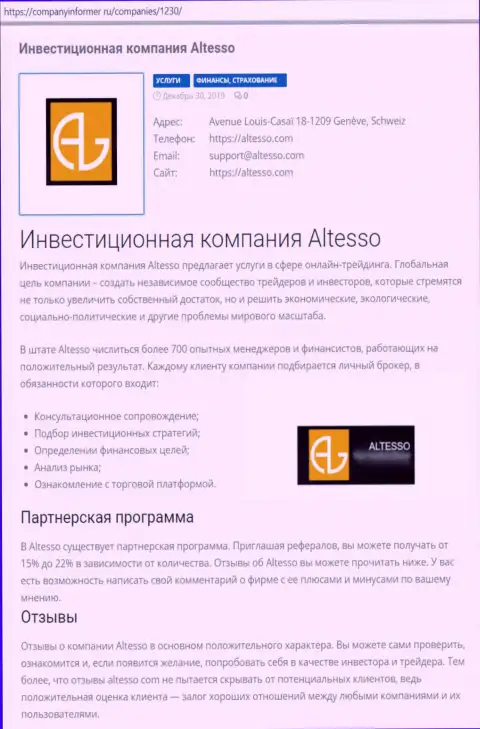 Данные о организации Altesso на web-сервисе КомпаниИнформер Ру