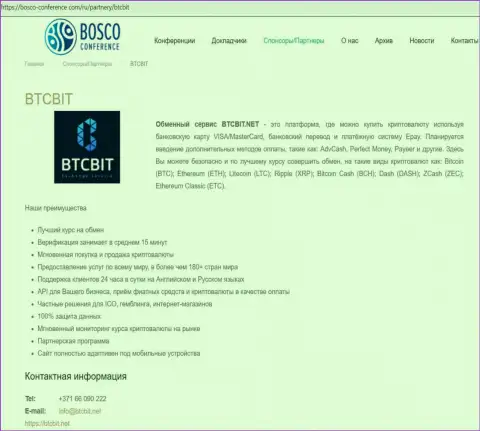 Сведения об организации BTCBit на веб-ресурсе bosco-conference com