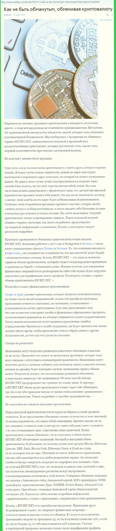 Статья об онлайн обменнике БТЦБИТ Нет на News Rambler Ru