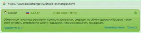 Положительные отзывы об обменном online-пункте BTCBit на веб-портале BestChange Ru