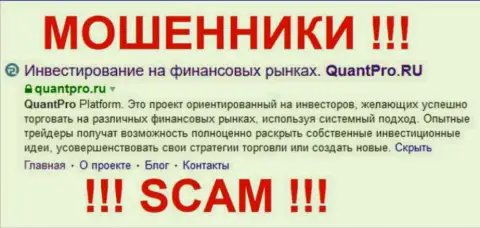 Квант Про - это МОШЕННИКИ !!! SCAM !!!