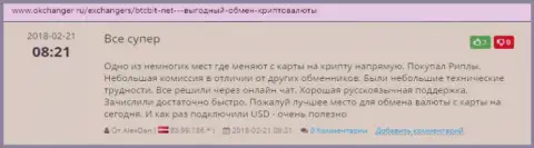 На интернет-площадке Okchanger Ru об обменнике БТКБИТ Сп. з.о.о.