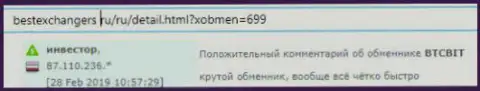 Про онлайн обменник BTCBIT Net на интернет-ресурсе bestexchangers ru