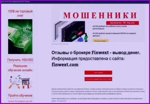 FinWext Com - это стопроцентные интернет МОШЕННИКИ! Обзор манипуляций конторы